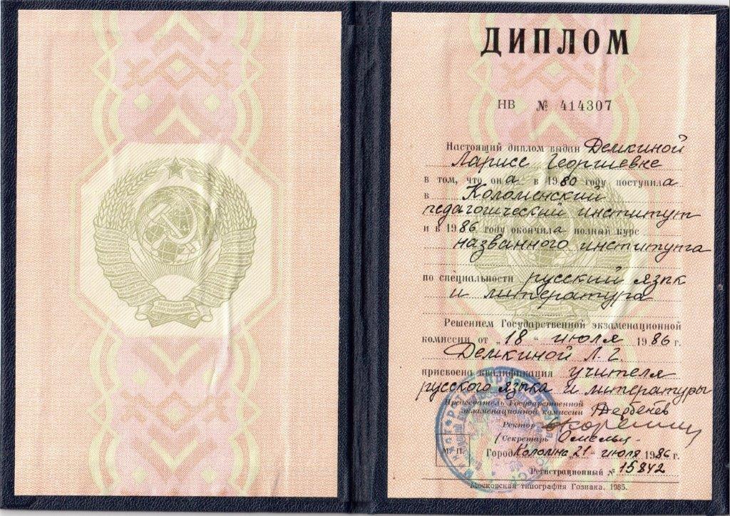 Диплом 2