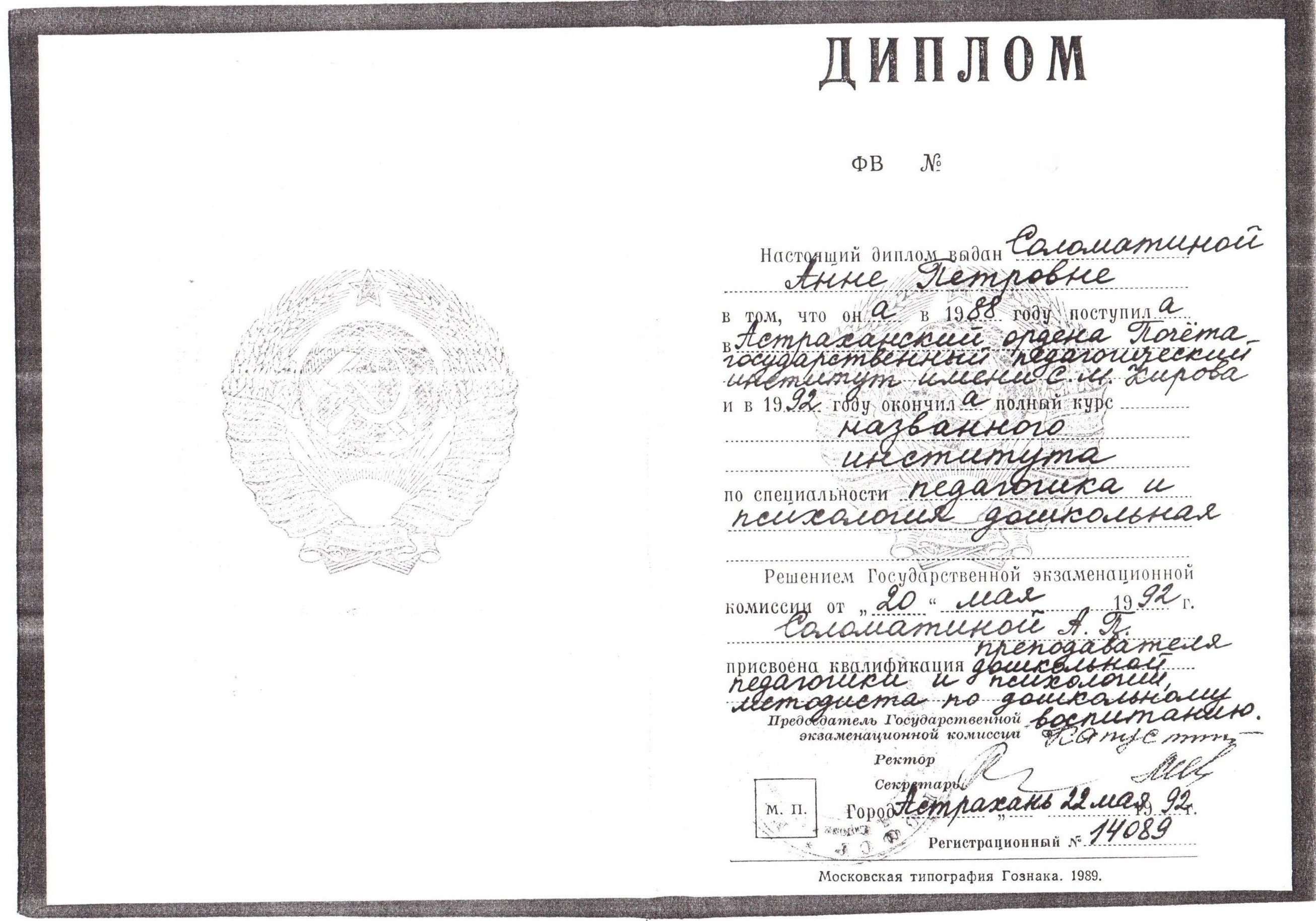 Диплом Педагога Соломатина