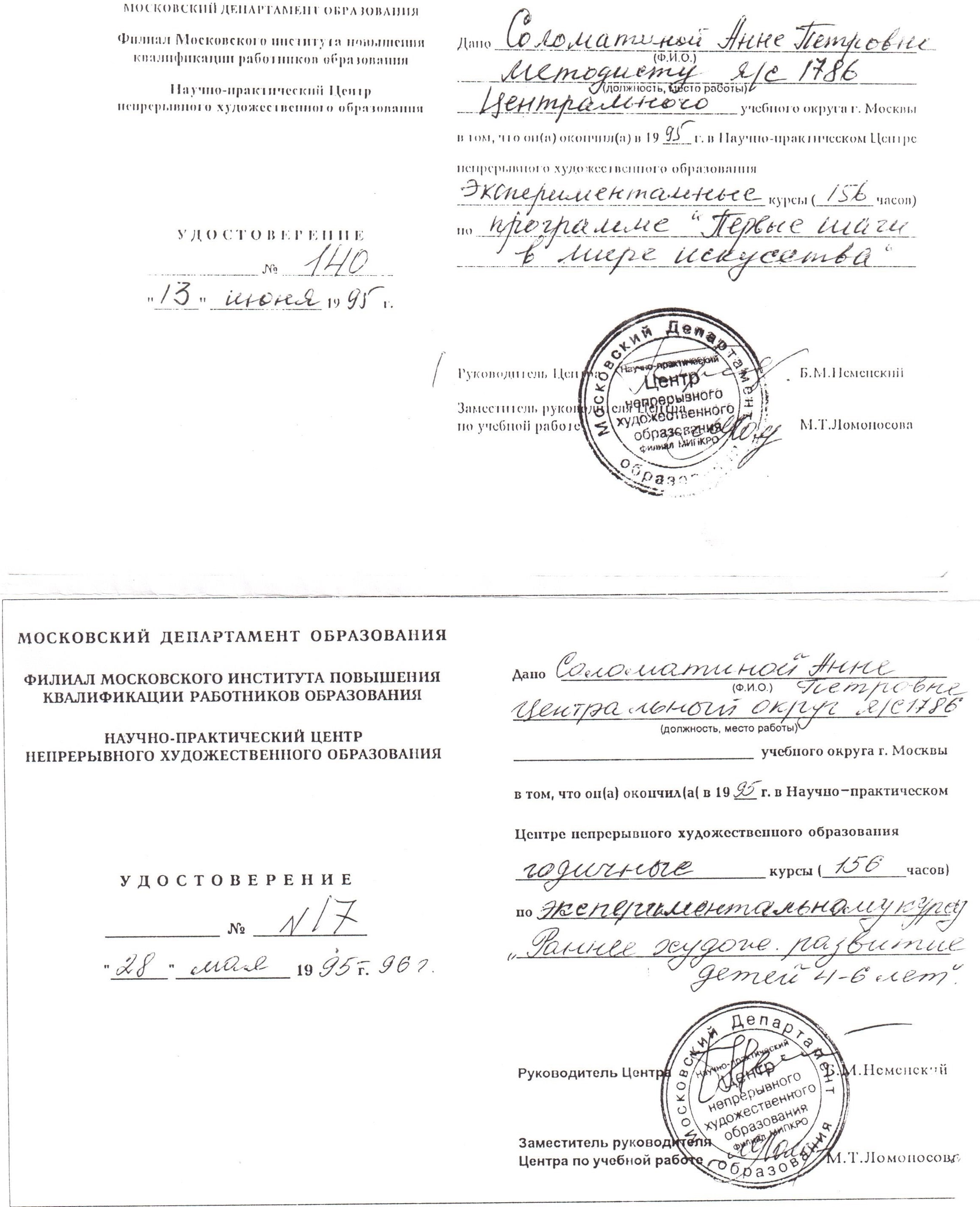 Удостоверение Соломатина