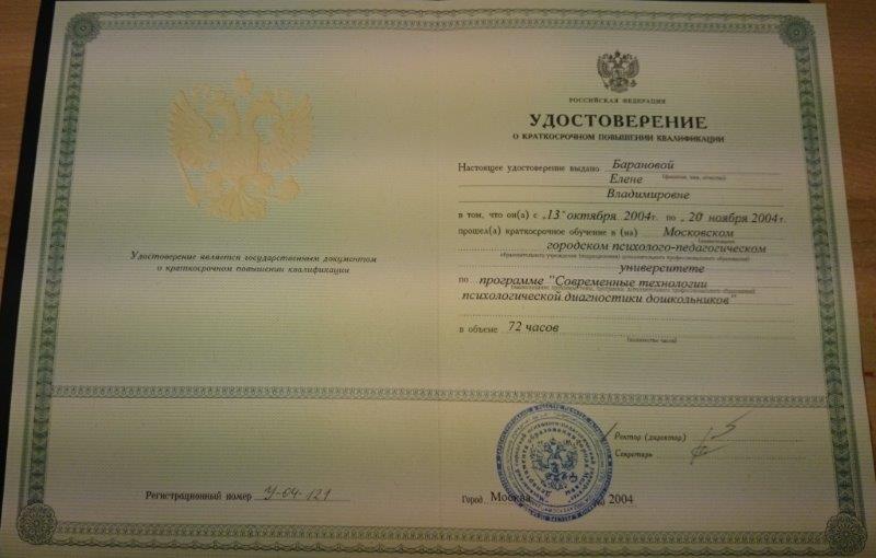 Баранова Е.В. 2