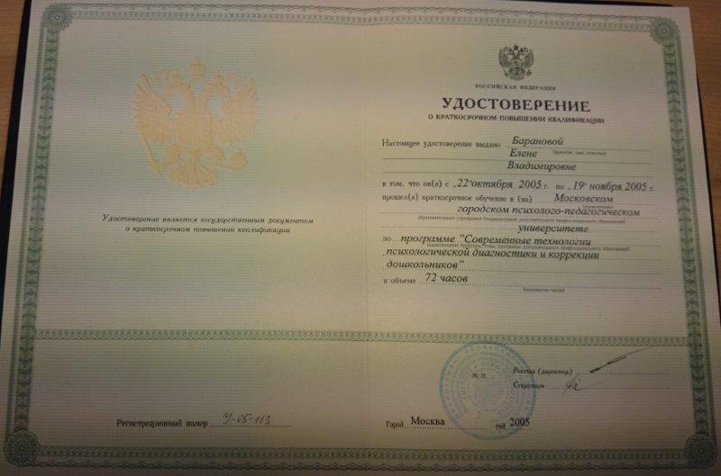 Баранова Е.В. 3