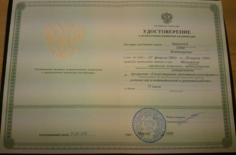 Баранова Е.В. 4