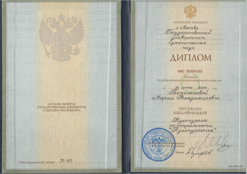 Бережкова М диплом культуролога