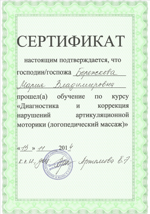 Бережкова М массаж