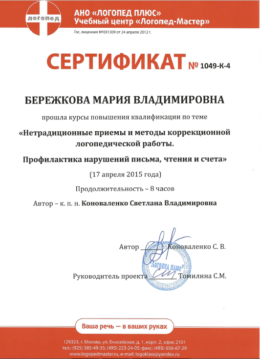 Бережкова М сертификат 2