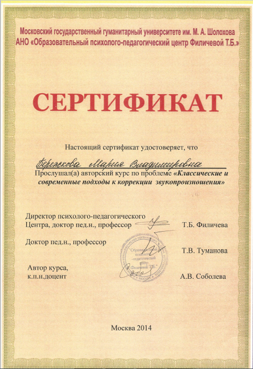 Бережкова М сертификат 3