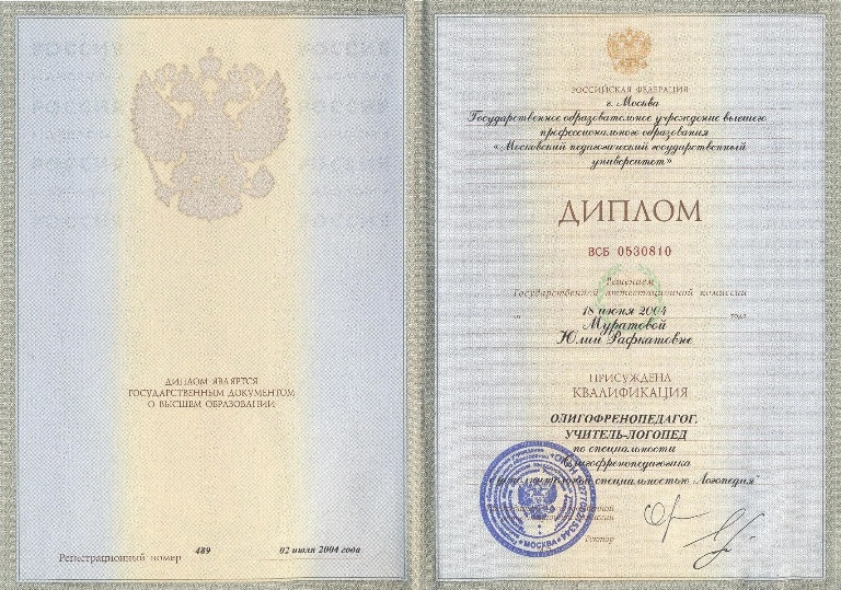 Диплом Муратова Ю.Р. 2