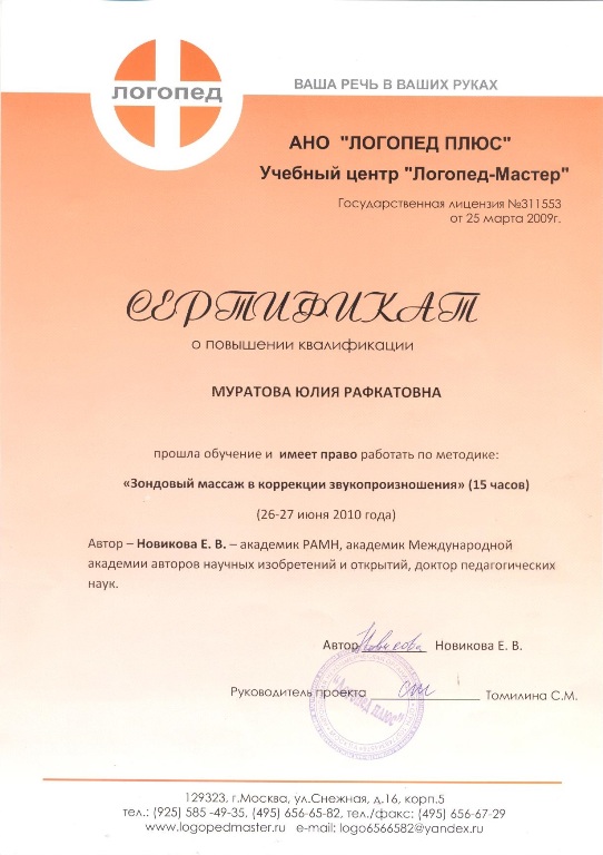 Муратова Сертификат