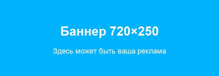 Рекламный баннер3